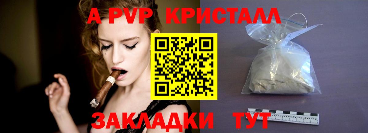 Alpha PVP  А ПВП Соль  Alfa_PVP СК  Тамбов  Вход с VPN  A PVP СК КРИС 