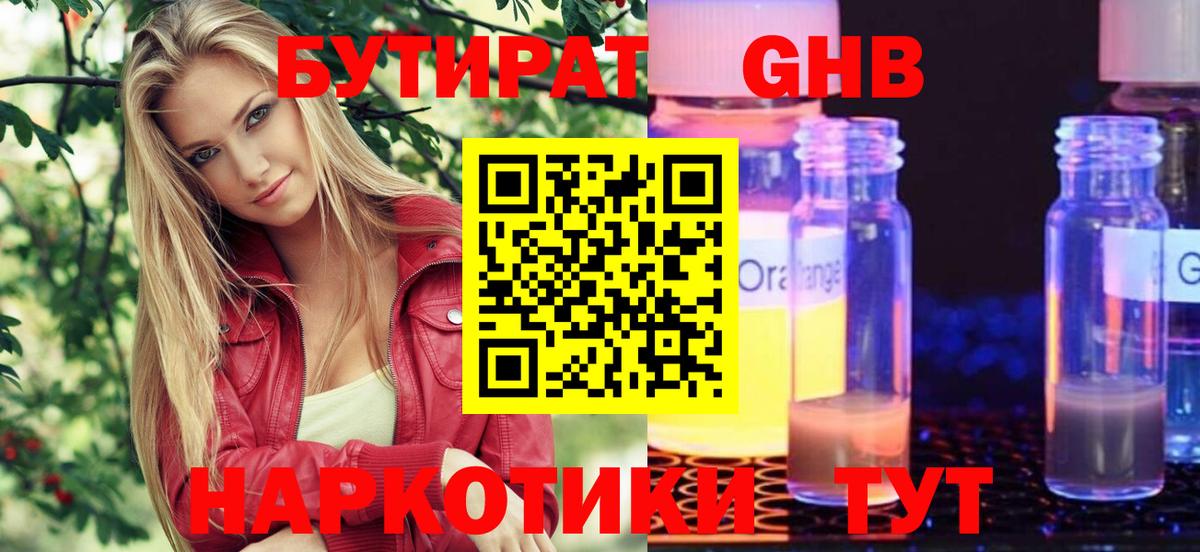 Бутират оксана Тамбов