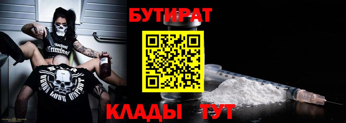 Бутират  БУТИРАТ вода  Вход с VPN  Тамбов 