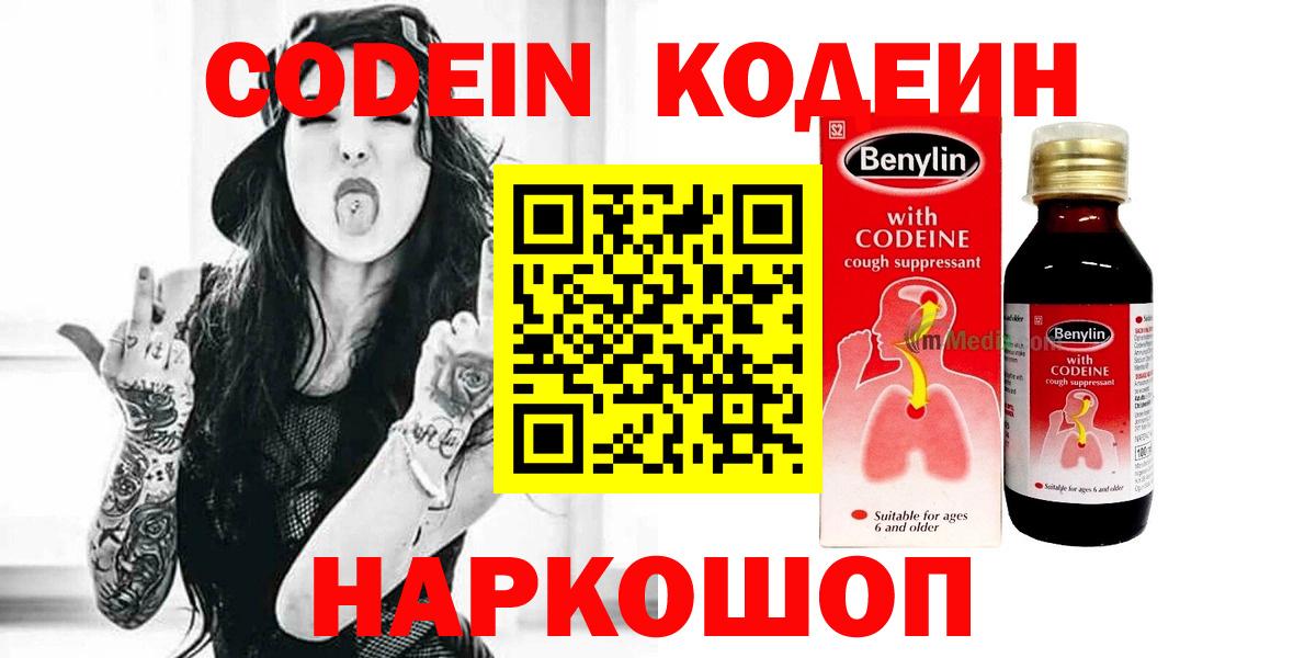 Кодеин напиток Lean (лин)  Вход с VPN  Тамбов  Codein напиток Lean (лин) 