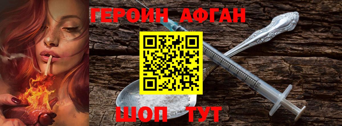 Тамбов  Героин Афган  Вход с VPN 