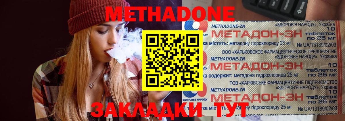 Метадон кристалл Тамбов