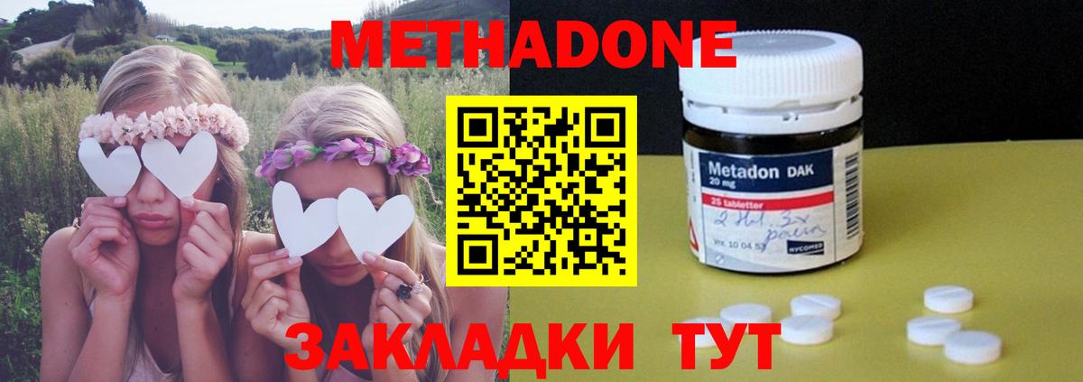 Метадон methadone  Метадон мёд  Тамбов  Вход с VPN 