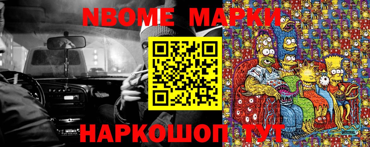 Марки 25I-NBOMe 1500мкг Тамбов